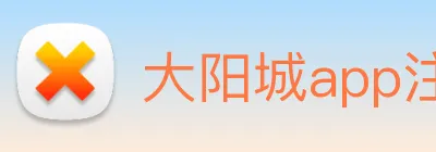 大阳城app注册网站 Logo
